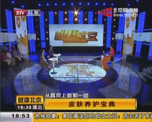 20140819 健康北京 2014-08-19