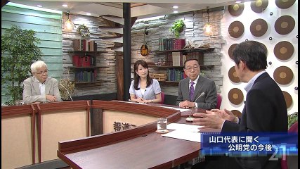 報道ライブ21 INsideOUT「山口代表に聞く　公明党の今後」 140819