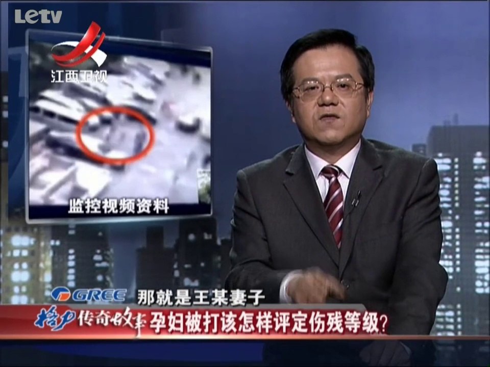 20140211 传奇故事 孕妇被打该怎样评定伤残等级？