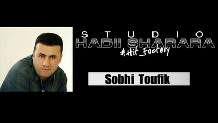 Sobhi Toufik - Shouf | صبحي توفيق - شوف
