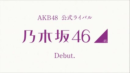 乃木坂46 拝啓AKB48様
