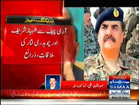GEN Raheel Sharif Met Chaudhry Nisar and Nawaz Sharif