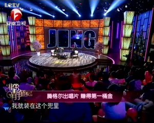 20140216 非常静距离（最新） 《非常静距离》20140216：铁汉柔情腾格尔 自爆胆小怕事被人笑