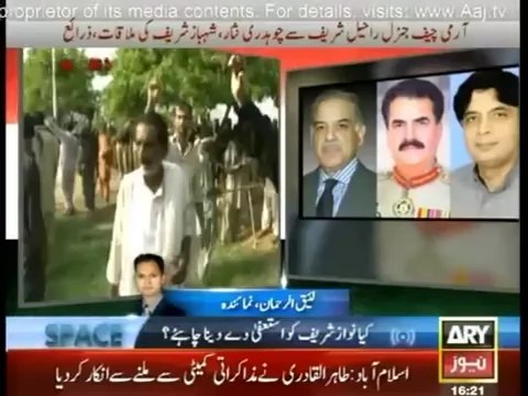 Ch Nisar and CM Shahbaz Sharif meets Army Chief Raheel Sharif Gen Raheel