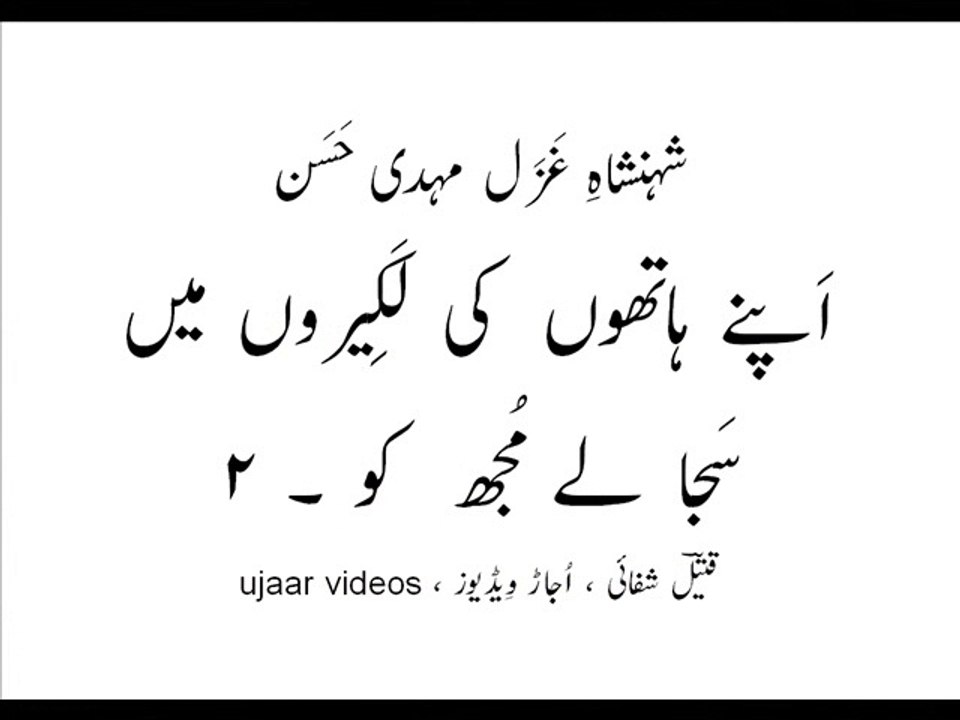 Mehdi Hassan apnay haathon ki lakeeron main saja lay mujh ko-2