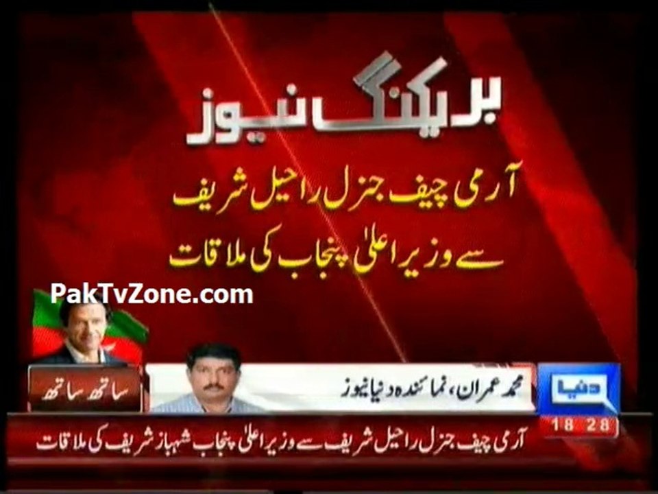 Shahbaz Sharif Meets COAS Gen. Raheel Sharif