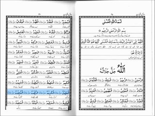 Asmaa e Elahi (Names of Allah swt)