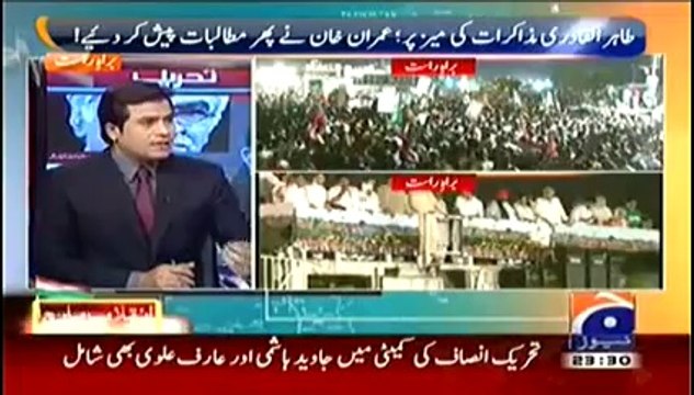 Aaj Geo News Ke Saath 11pm to 12am (20th August 2014) Red Zone Dharna Special