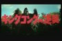 King Kong Escapes - Japanese Trailer