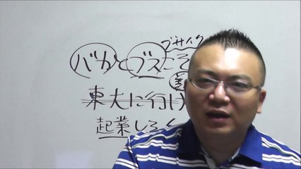 バカとブスこそ起業しろ！　経営コンサルタント島倉大輔【起業・独立開業・副業・集客・販促】【商工会議所・商工会・青年会議所・セミナー講師】東京都品川区