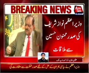 President meets PM to discuss current political crisis