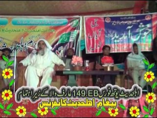 پیغام اہلحدیث کانفرنس، عارف والا 2014۔پارٹ2