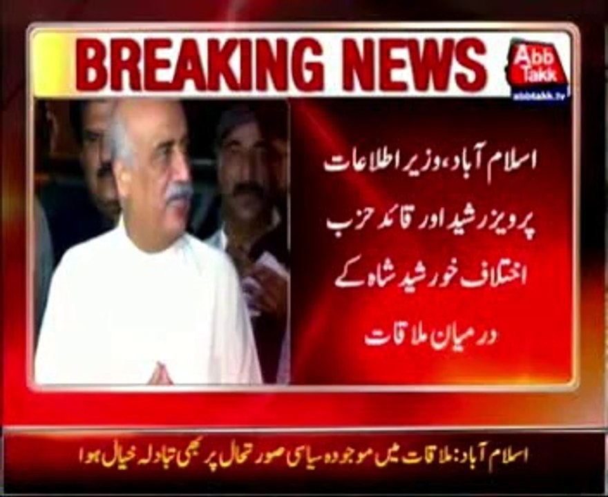Khursheed Shah Met Pervaiz Rasheed