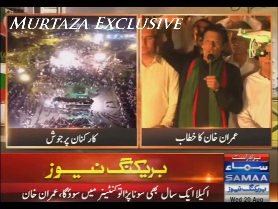 Imran Khan Full Speech ᴴᴰ 20th August 2014 - Red Zone (EXCLUSIVE)