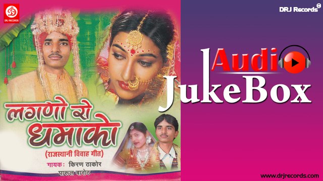 Lagno Ro Dhamako | Full Audio Songs Jukebox | Kiran Thakor | Parul Barot