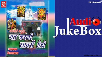 Maat Karjo Savara Eado | Full Audio Songs Jukebox | Rajasthani (Bhajan) | Shivlal