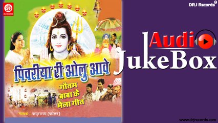 Pavariyo Re Aalu Aave | Full Audio Songs Jukebox | Rajasthani Bhajan | Kapuraram & party