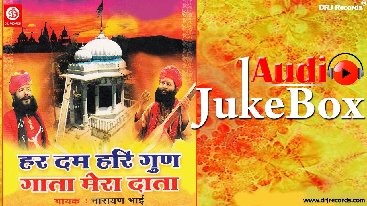 Har Dum Hari Gun Gata mera Data | Full Audio Songs Jukebox | Rajasthani Hit Songs | Naranbhai