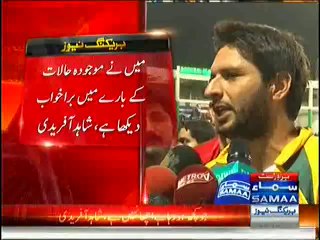 What Is Happening In The Country Is Not Good:- Shahid Afridi