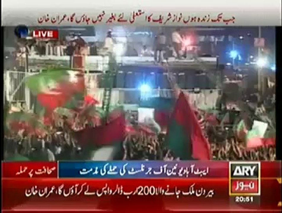 Imran Khan Speech At Azadi March – 21st August 2014