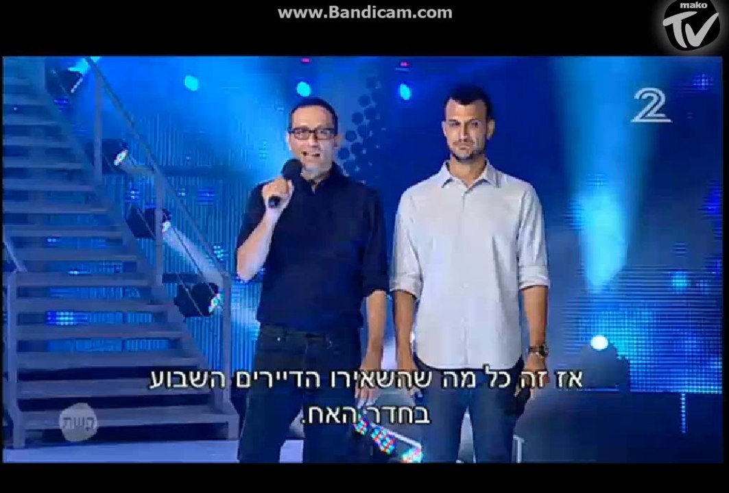 אלדד ולינור מעמידים להדחה. 21-08-14