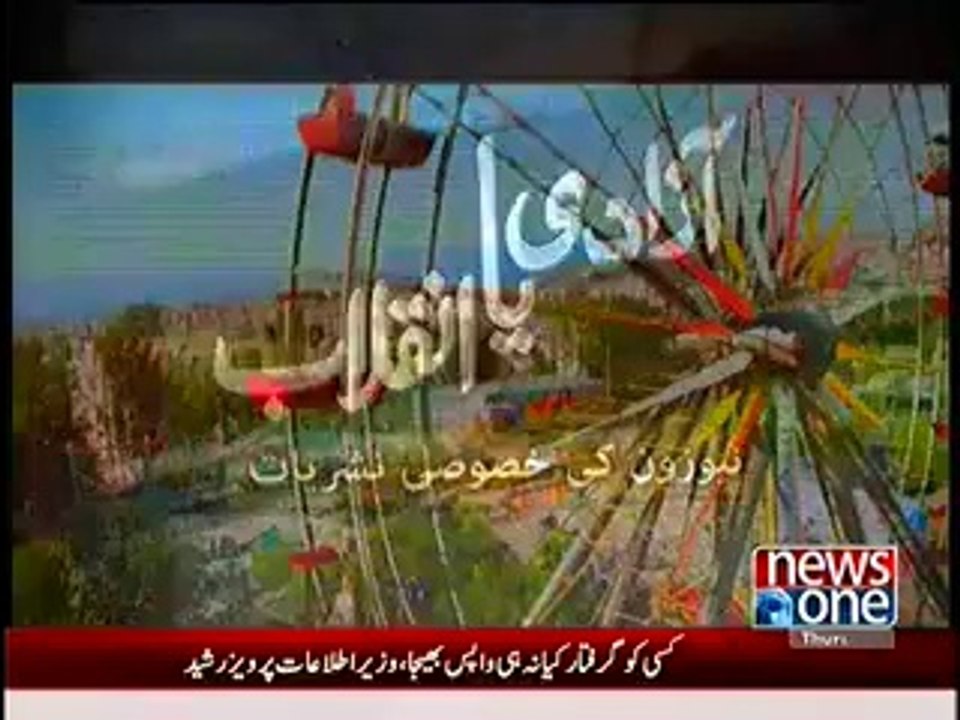 Special Transmission On NEWSONE – 21st August 2...