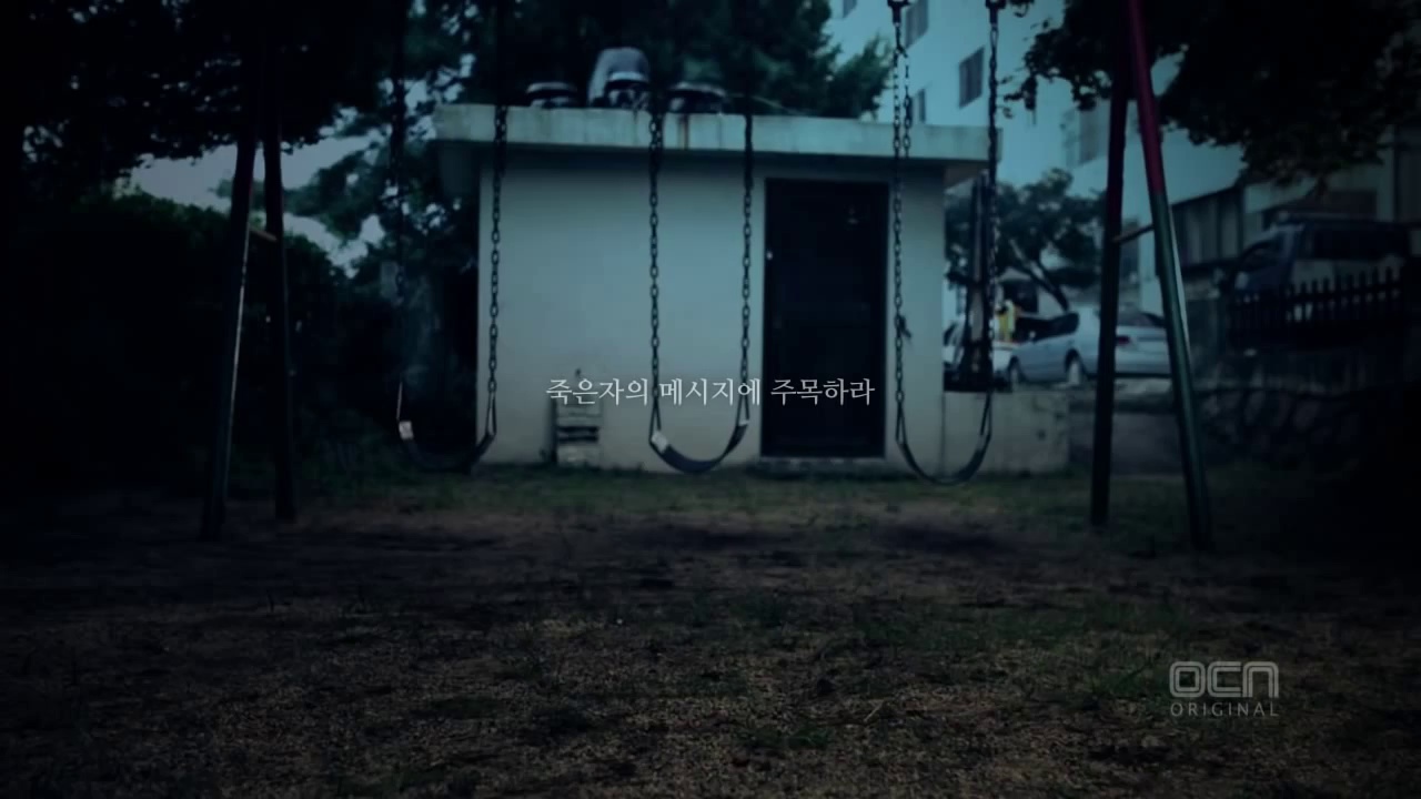 OCN [처용] – 티저 예고편 (그네 Ver.), Cheo-Yong, Coming Soon