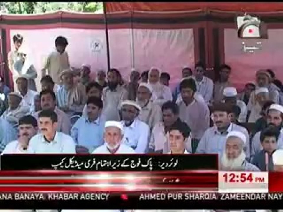 پاک فوج اور دیر اسکاوٹس کے زیر اہتمام لوئر دیر کے علاقے میدان کے