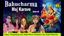 Bahucharma Moj Karave - vol- 3 - Singer - Darshna Vyas,Rajal Barot,Mangalsinh Zala,Kajal Maheriya