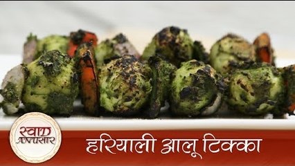 Hariyali Aloo Tikka - हरियाली आलू टिक्का - Easy To Make Quick Homemade Snacks