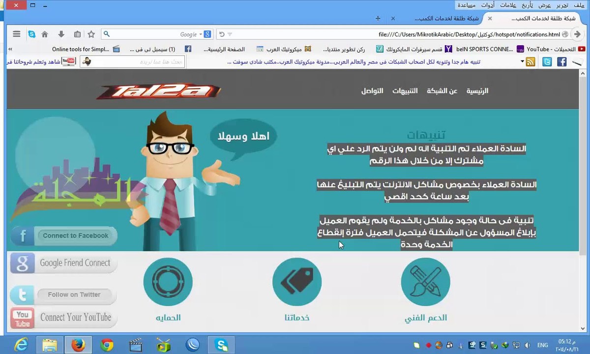 صفحة هوتسبوت ميكروتيك روعة بمفهوم جديد MIKROTIK HOTSPOT
