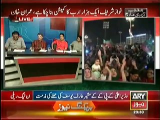 ARY News 11_00pm to 12_00am (21st August 2014) Red Zone Dharna Special