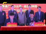 20121216 走南闯北广西人 民营科技企业家 宋有