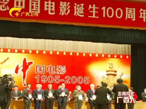 20130113 走南闯北广西人 同声界的常青树