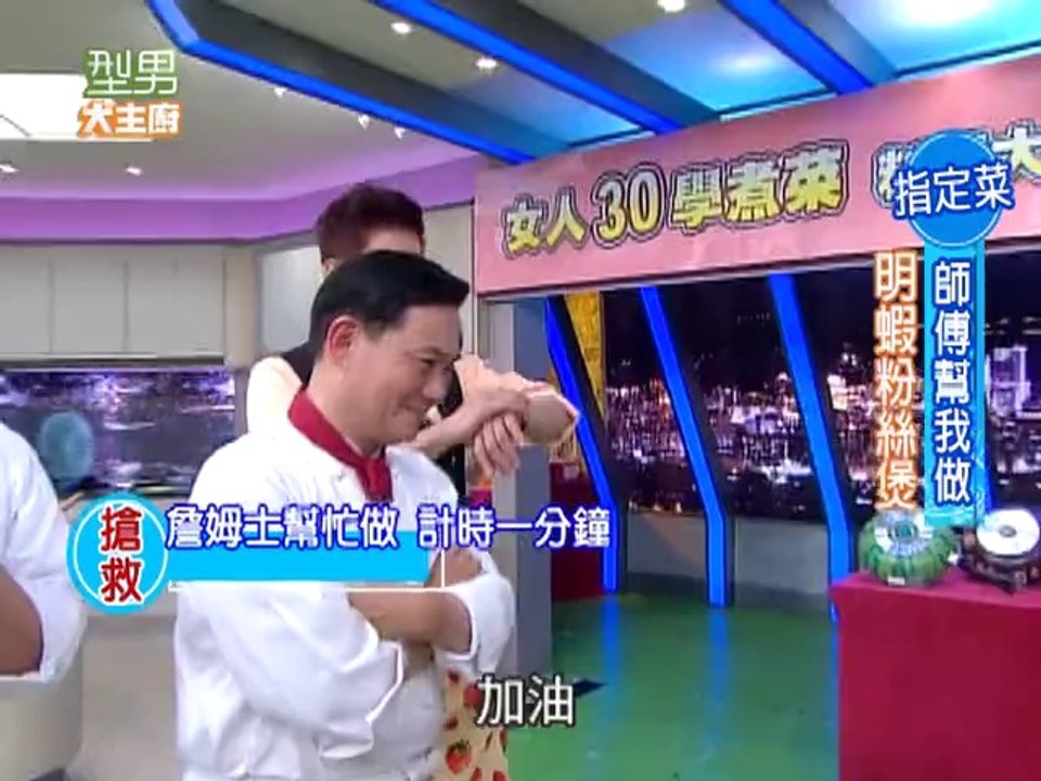 20140212 型男大主廚