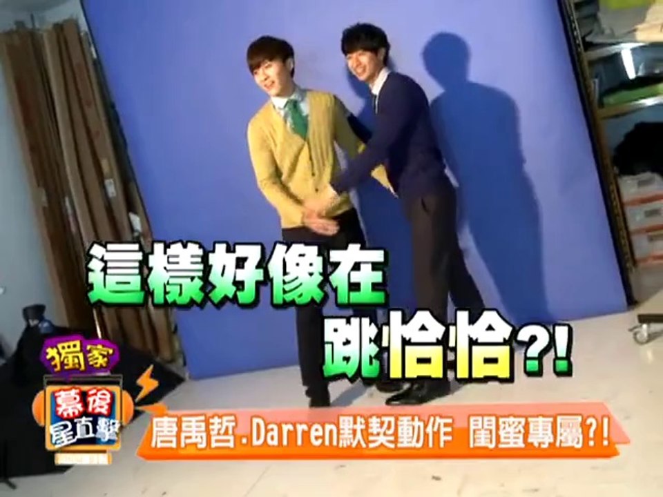 20140515 完全娛樂 (唐禹哲&Darren拍攝華流雜誌花絮)