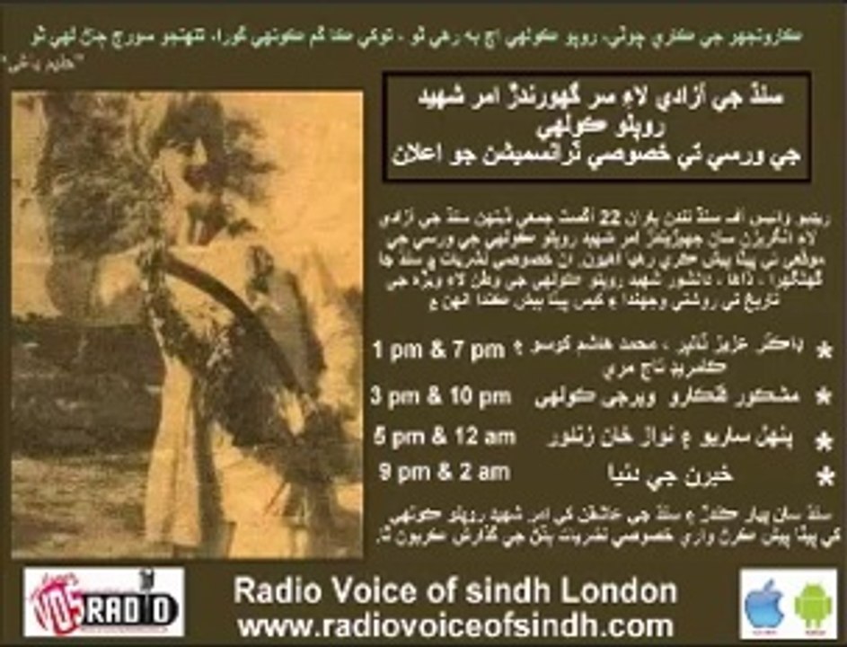 Dr Aziz Talpur & M Hashim Khoso for Day of Rooplo Kolhi 22 Aug 14