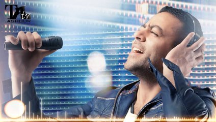Tamer Ashour ghayart ma3ani feya - Moghram beek تامر عاشور غيرت معاني فيا - مغرم بيك توزيع جديد