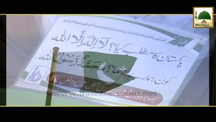Aao Jashan e Azadi Manain - Madani Guldasta