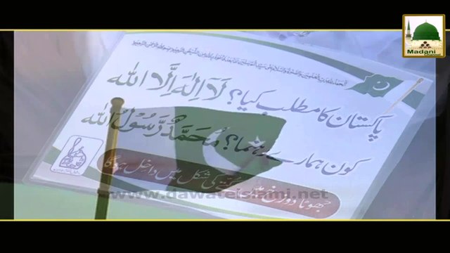 Aao Jashan e Azadi Manain - Madani Guldasta