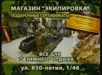 Рекламный блок (6 канал [г. Владимир], 21.01.2014) Авто-Тракт, Экипировка, Новое такси
