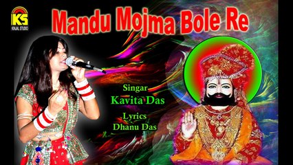 mandu taru mojma bole re - Singer - Kavita Das,Paresh Amdavadi