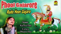 Phool Gajaro Re  Rudo - Singer - Kavita Das
