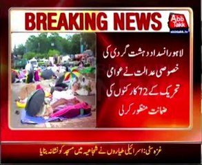 Lahore: Court releases 72 PAT workers on bail