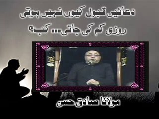 دعائیں کیوں قبول نہیں ہوتی ۔ مولانا صادق حسن