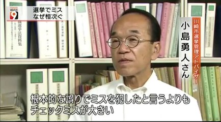 14 08 20 AK NW9　高松　選挙　ミス　不正　２倍