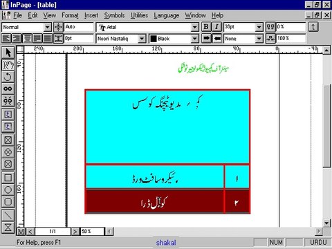 Inpage Tutorial 5-5 in Urdu-hindi Balochi &Bravhi shaikof baloch shaigle.com