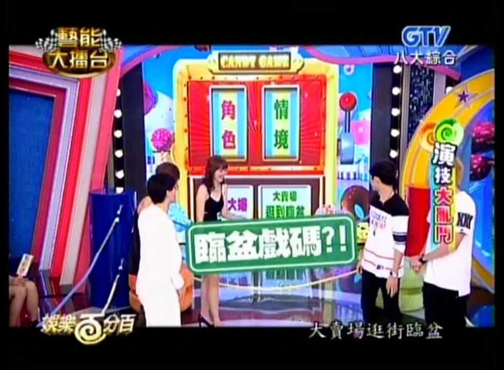 20140823 娛樂百分百 藝能大擂台(主持:敖犬&小豬)