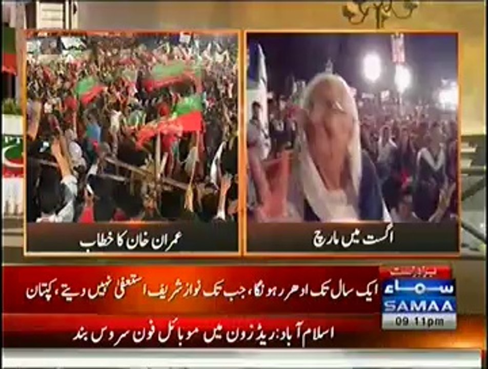 Imran Khan Speech In Azadi March - 23rd August 2014 Part 4