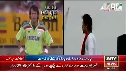 The Man of Determination - The Fighter - The Captain - Imran Khan Azadi March